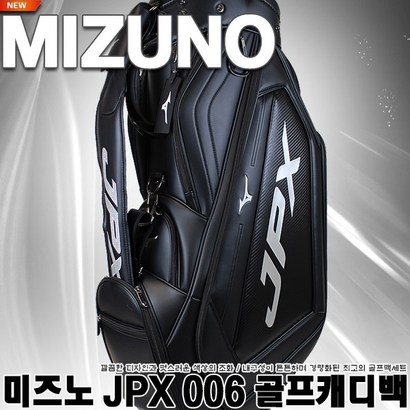 [미즈노]2021년 NEW IZUNO JX 006 골프캐디백