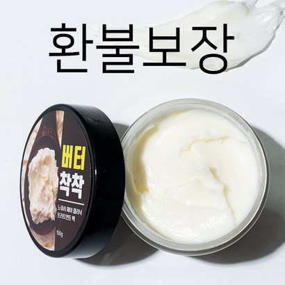 [버터착착] 극 손상 상한 머리 복구 바르는 노워시 씻지않는 셀프 헤어클리닉 트리트먼트 리뷰후기