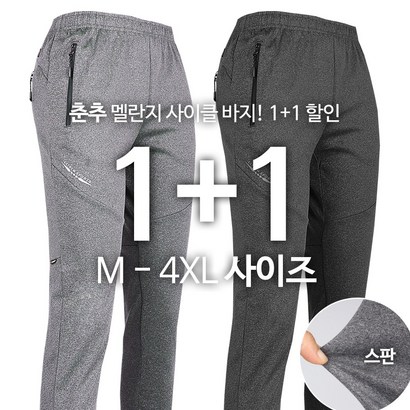 []TEXC15스판멜란지트레이닝 봄 가을 남자 남성 스판 밴딩 추리닝 작업복 등산복 일상 아웃도어 작업바지 등산바지 단체