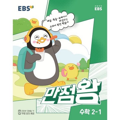 EBS 만점왕 수학