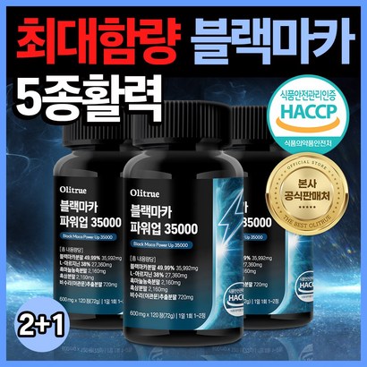 올리트루 블랙마카 파워업 35000, 3개, 120정