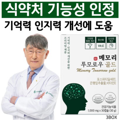 포스파티딜세린 식약처인증 인지력 개선에 도움 징코 항산화 부모님 두뇌 건강 선물  리뷰 후기