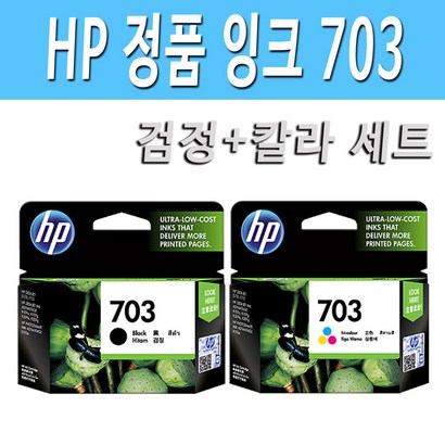 H정품 703검정03칼라 잉크 H DESKJET D730 F735 K109a K K209a K hotosart K510a 프린터 정품 잉크 H703