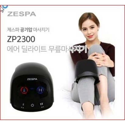 [ZESA] 제스파 에어딜라이트 무릎마사지기 Z2300