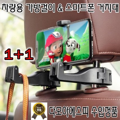 차량용 가방걸이 고리 자동차 행거 후크 시트 헤드레스트 휴대폰 거치대 조수석 핸드폰 거치