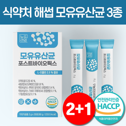 모유 유래 bnr17 유산균 다이어트 분말 모유유산균 식약처인정 HACC 락토바실러스가세리 뉴트라업 리뷰 후기