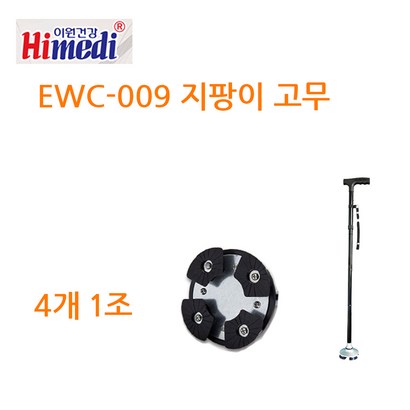 하이메디 효도지팡이 고무 노인 접이식 이단지팡이
