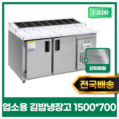 [FRlO] 업소용냉장고 반찬 아미 토핑 김밥 600 900 1200 1500 1800, 14. 김밥냉장 1500x700