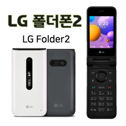 엘지폴더2 Y120 Y125 무약정 어르신 효도폰 학생폰