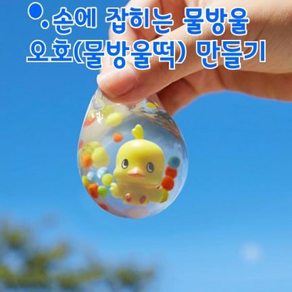 오 만들기 5인 실험/과학교구