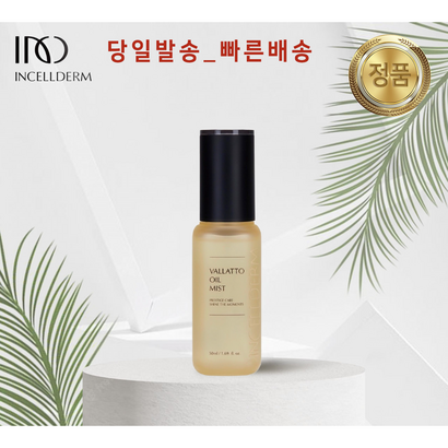 [정품_QR부착 / 인셀덤] _  / 각질개선 저자극 / 촉촉한 피부보습 미백효과_원빈화장품 발라또 Inceder