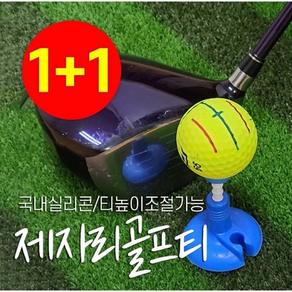 [] 국내생산 실리콘 제자리 골프티 꽂이