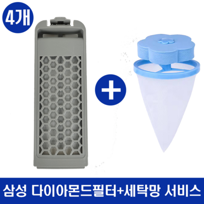 삼성 다이아몬드필터 세탁기거름망 통돌이 먼지 사은품