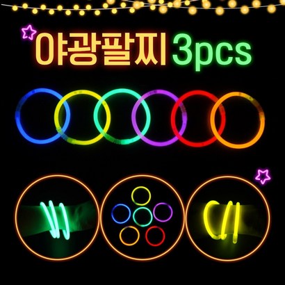 도매파티 야광 ED 파티 용품