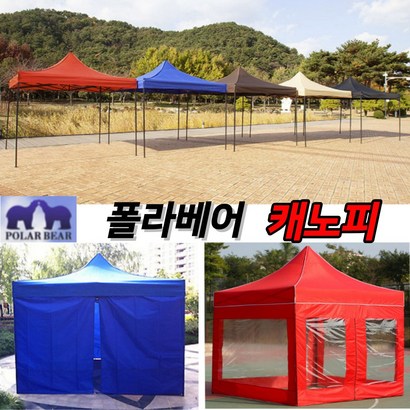 [홍스비]폴라베어 접이식 캐노피 천막 야외 실내 테라스 그늘막 텐트 바람막이 행사용 간이점포 포장마차 지붕