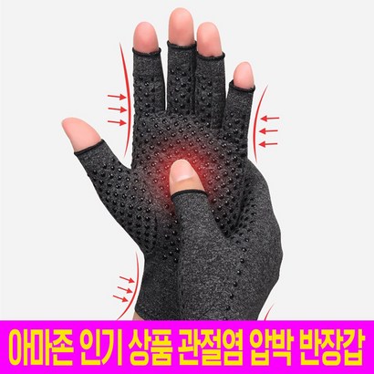 [위크리] 손가락장갑 오픈핑거 압박 반장갑 관절염 장갑 손목통증 논슬립 편안한 착용감
