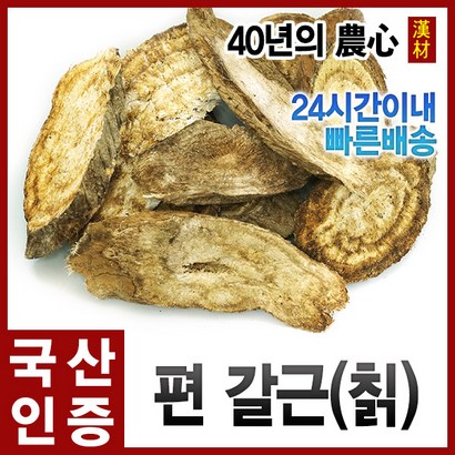 자애인 국산 편갈근   갈근 칡뿌리 - 한방재료 리뷰후기