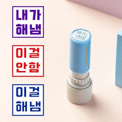 내가해냄 도장 쿠폰 스탬프 칭찬 내가해냄 리뷰 후기