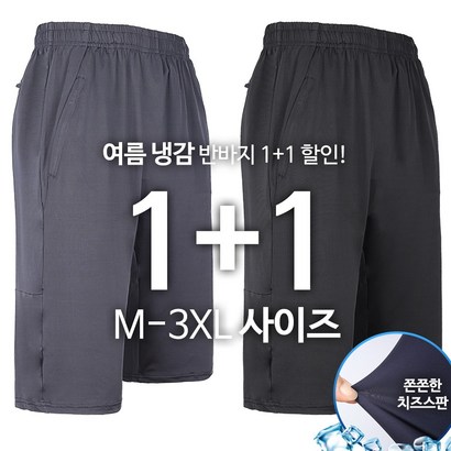 []CB쿨스판반바지 남자 남성 스판 냉감 7부 반바지 추리닝 트레이닝 운동복 밴딩 하의 팬츠