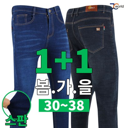 [제이씨월드] 멋있는 남자용 스판 청바지  _ 남성용 기본 캐주얼 데님 팬츠 긴바지 하의