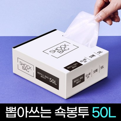 뽑아쓰는 비닐 봉투 쇽봉투 50L 쓰레기 재활용 봉지 리뷰후기