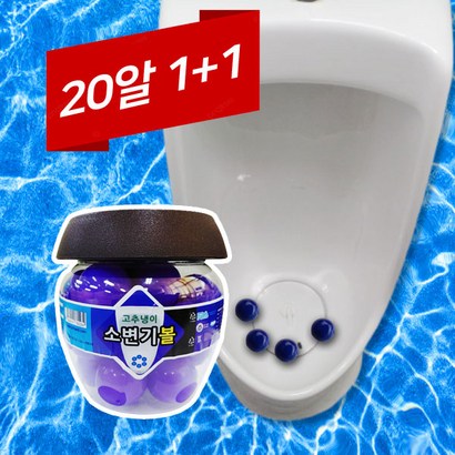 [큐프랜드] 소변기 볼 탈취제 대용량 20알