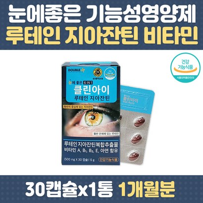 눈에좋은 루테인 지아잔틴 황반 비타민 A B E 면역력 아연 눈의노화 노안 항산화 빌베리 헤마토코스 식약처인정 기능성 핸드폰 컴퓨터 야간 운전 직장인 부모님 청소년 중년 여성 남성