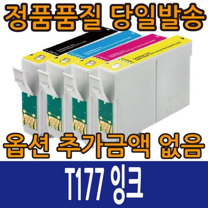 앱손재생 T177 잉크 T177170 T177270 T177370 T177470 4색 X202 X225 X302 X402