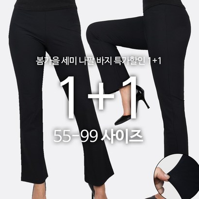 2장 봄가을여성나팔바지