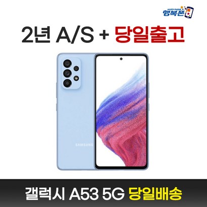 갤럭시A53 S-A536N 새상품 전시폰 공기계 알뜰폰 3사환