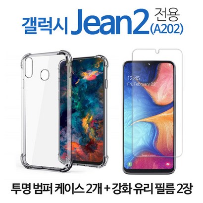 스톤스틸 갤럭시 진2 jean2 전면 크리스탈 액정 강화유리 보 필름 2매  투명 클리어 범퍼 젤리 케이스 2개