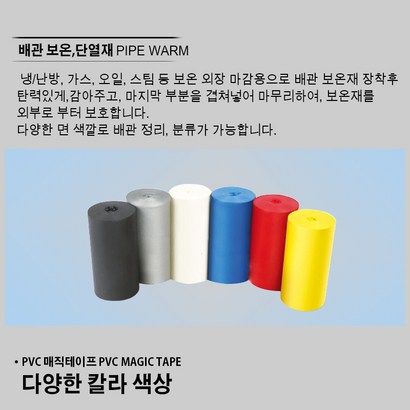 난연 수도 배관 보온재 엑셀파이프 배관보온재 아티론 배관테이프