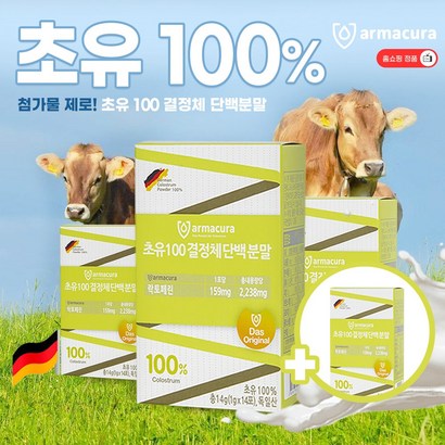 [독일 직수입] 아마쿠라 초유  결정체 초유분말 초유단백질 홈쇼핑 정품 초유결정체  프리미엄 독일초유