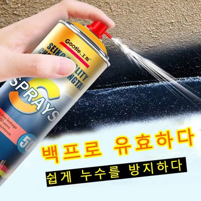 방수스프레이 옥상방수액 두 병