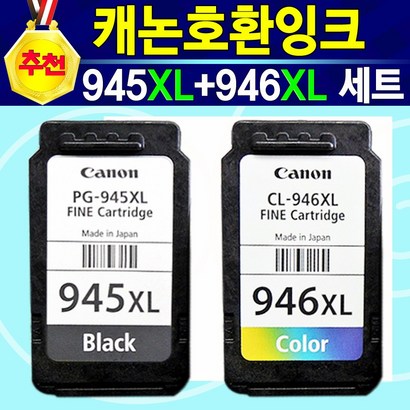 [추천상품] 캐논 환잉크 945X 흑백 C946X 칼라 945XC946X 2990 캐논2990 2990잉크 IXA -2990 2990