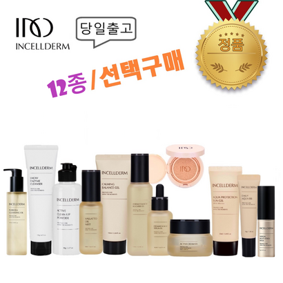 [정품_QR부착] 인셀덤 화장품 기초 >> 단품 옵션선택구매 <<  물광피부 탄력u 보습 주름개선 노화방지 원빈화장품 INCEDER_뷰티C 리뷰 후기