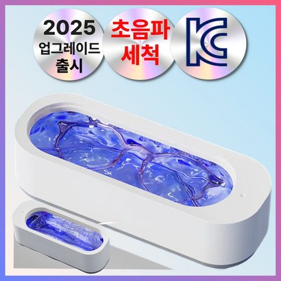 [KC인증]가정용 초음파 안경 세척기 면도기 틀니 젖병 귀금속 유아식기 브러쉬 다용도 세척 - 업소용청소기 리뷰후기