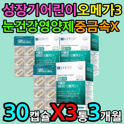 식물영양제 rT 오메가3 필수 불포화 지방산 항산화 중년 여성 여자 엄마 어머니 50대 60대 필수 영양제 골 다공증 감소 도움 개선 에좋은 영양제 허리 다리 팔 다리 손 발