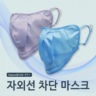 [체스-기획특가] 립스틱묻을걱정없는 UV차단 자외선차단 마스크 리뷰 후기