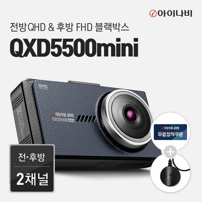 [출장장착GPS]아이나비 블랙박스 QXDini 리뷰후기