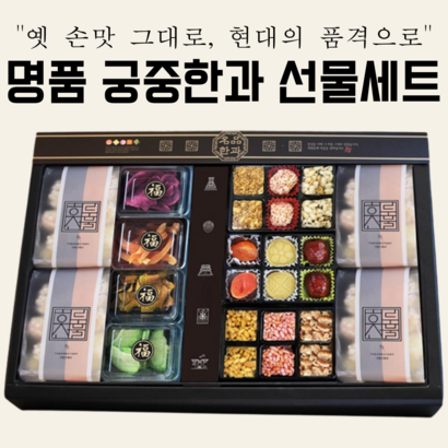 명품한과 선물세트 추석 명절 수제 간식, 1세트, 1.28kg