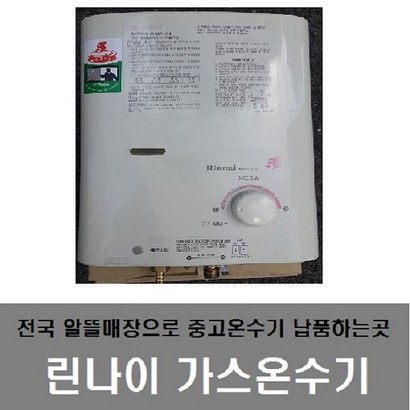 린나이가스순간온수기 소형가스온수기 RUS-55FT, RUS-55FT-도시가스