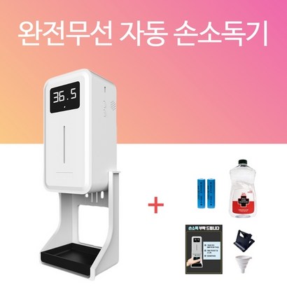 QR 자동손소독기 비접촉 스탠드형 자동분사 손소독제 코드 전자출입명부 발열체크기 백신패스 소상공인 방역물품 지원금 리뷰후기