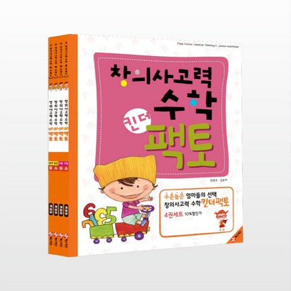 창의사고력수학 킨더 팩토 세트 (5-6세용) 2024 최신판
