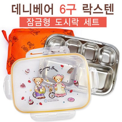 [키즈밥상] 데니베어 6구 도시락 잠금형  유아 식판 소풍 도시락통 어린이집도시락