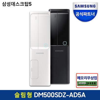 [메모리 무상업] 삼성 데스크탑 슬림형 C본체 D500SDZ-AD5AWIN10 사무용 컴퓨터 인터넷강의 재택근무 업무용