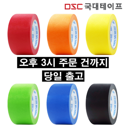[] 마스킹테이프 컬러 종이테이프 커버링  4개입