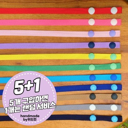 [위드민] 자체제작 마스크 목걸이 스트랩 분실방지 마스크줄 마스크스트랩 마스크목걸이