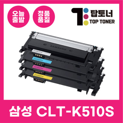 삼성 재생 토너 CT-K510S S-C510 C513 C563 시리즈 검정 / 파랑 / 빨강 / 노랑