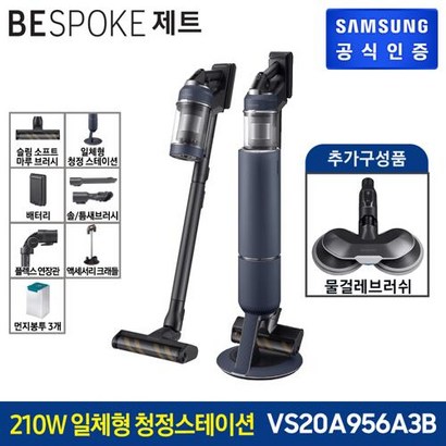 삼성 무선청소기 비스포크 제트210w VS20A956A3B
